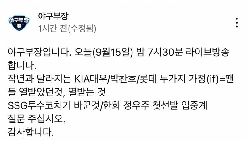 [잡담] 야구부장 | 인스티즈