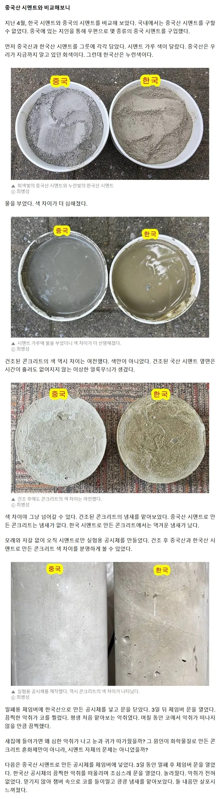 중국산 시멘트 vs 한국산 시멘트 비교분석 | 인스티즈