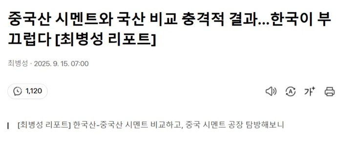 중국산 시멘트 vs 한국산 시멘트 비교분석 | 인스티즈