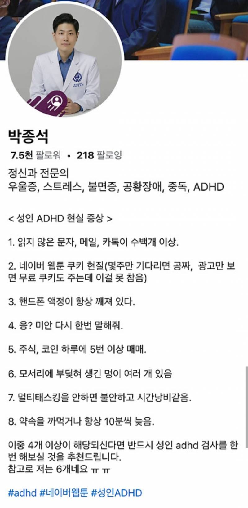 현재 충격받고있는 성인 ADHD 현실 증상..JPG | 인스티즈