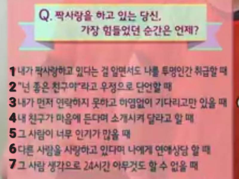 [잡담] 짝사랑 제일 힘든 순간 뭐라고 생각해? 보기 있음 | 인스티즈