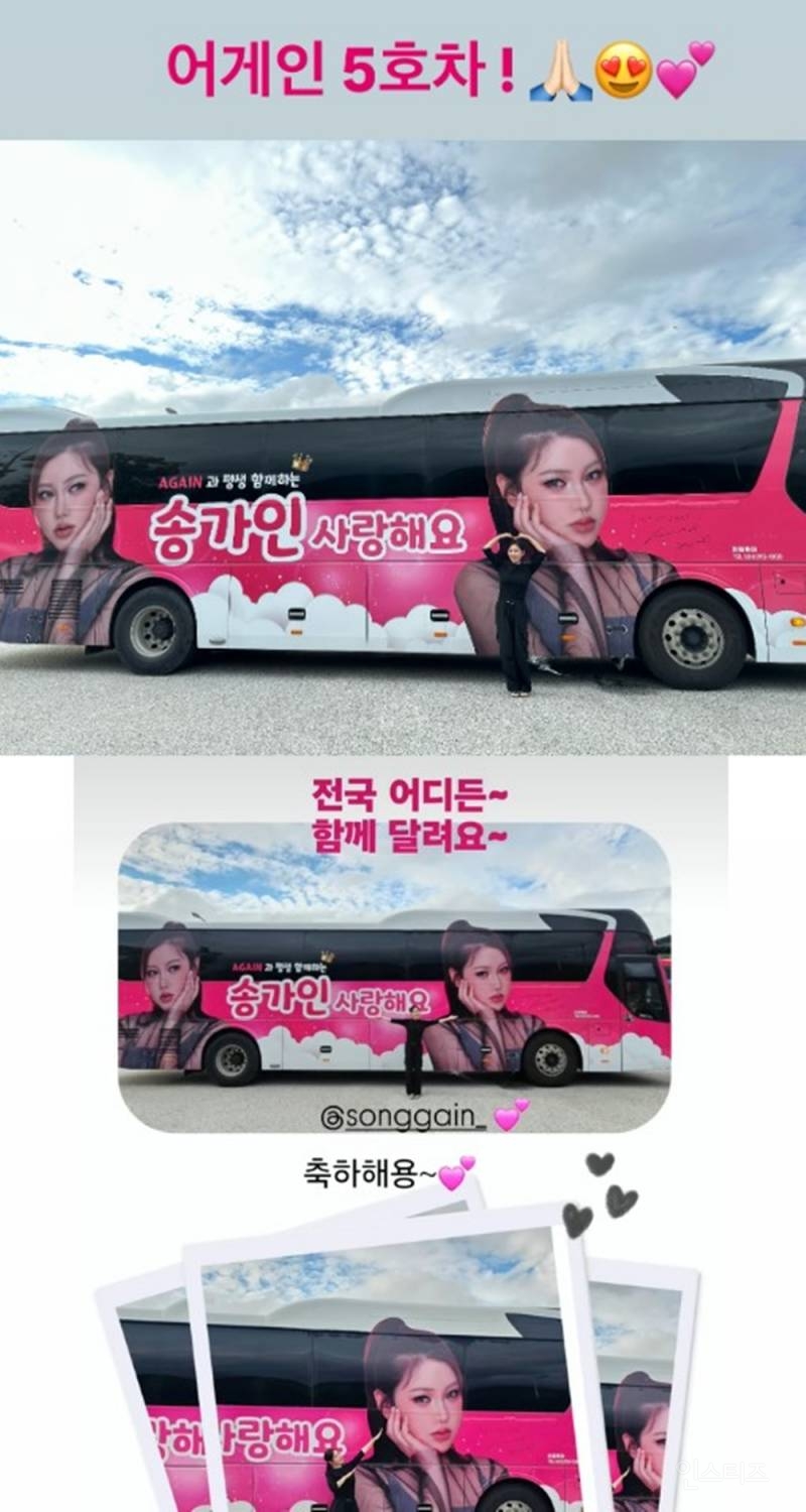 송가인, '어게인' 5호차 버스 인증샷..'트롯 여제'의 각별한 팬 사랑 | 인스티즈
