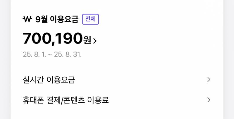 [잡담] ㅋㅋ내 이번달 폰 요금봐ㅋㅋㅋ... | 인스티즈