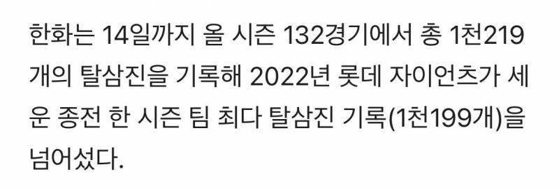 [잡담] 우리 프로야구 최초 한 시즌 팀 탈삼진이래 (1219개) | 인스티즈