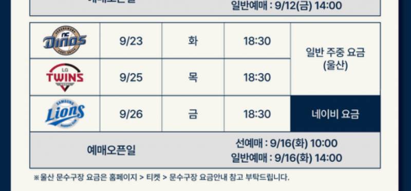 [잡담] 홈막전 티켓팅도 내일입니다들🍀 | 인스티즈