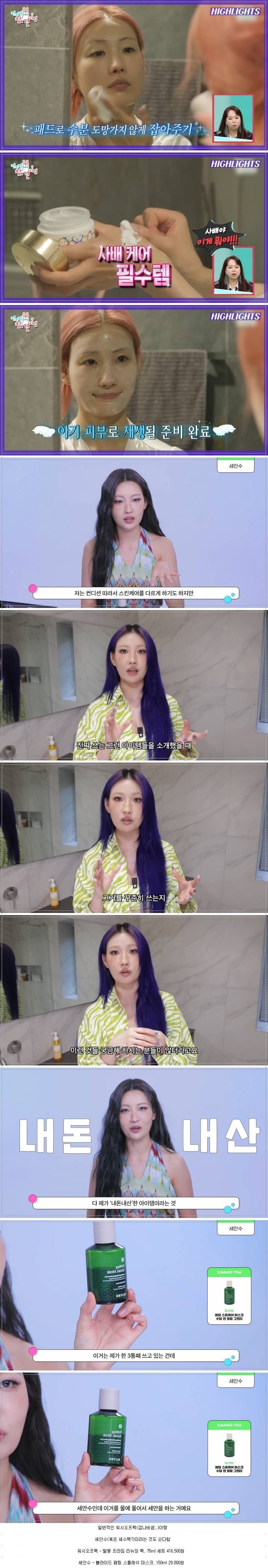 [팁/자료] 이사배 클렌징 루틴+사용템.jpg | 인스티즈