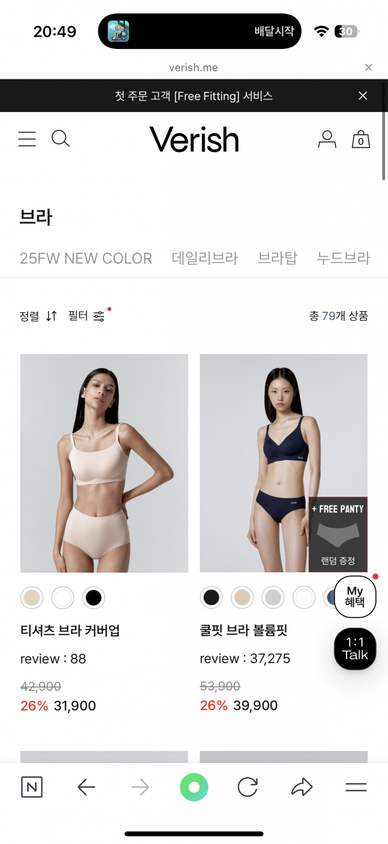 [잡담] 베리쉬 속옷 빨래하고 건조기 돌려도 말짱해????? | 인스티즈
