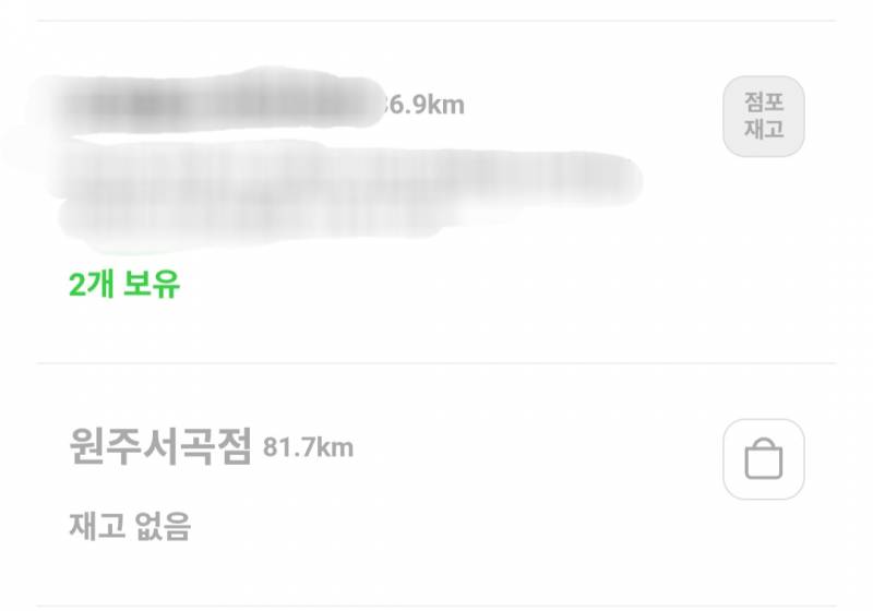 [잡담] 씨유 앱 이거 재고 있다는건가? | 인스티즈