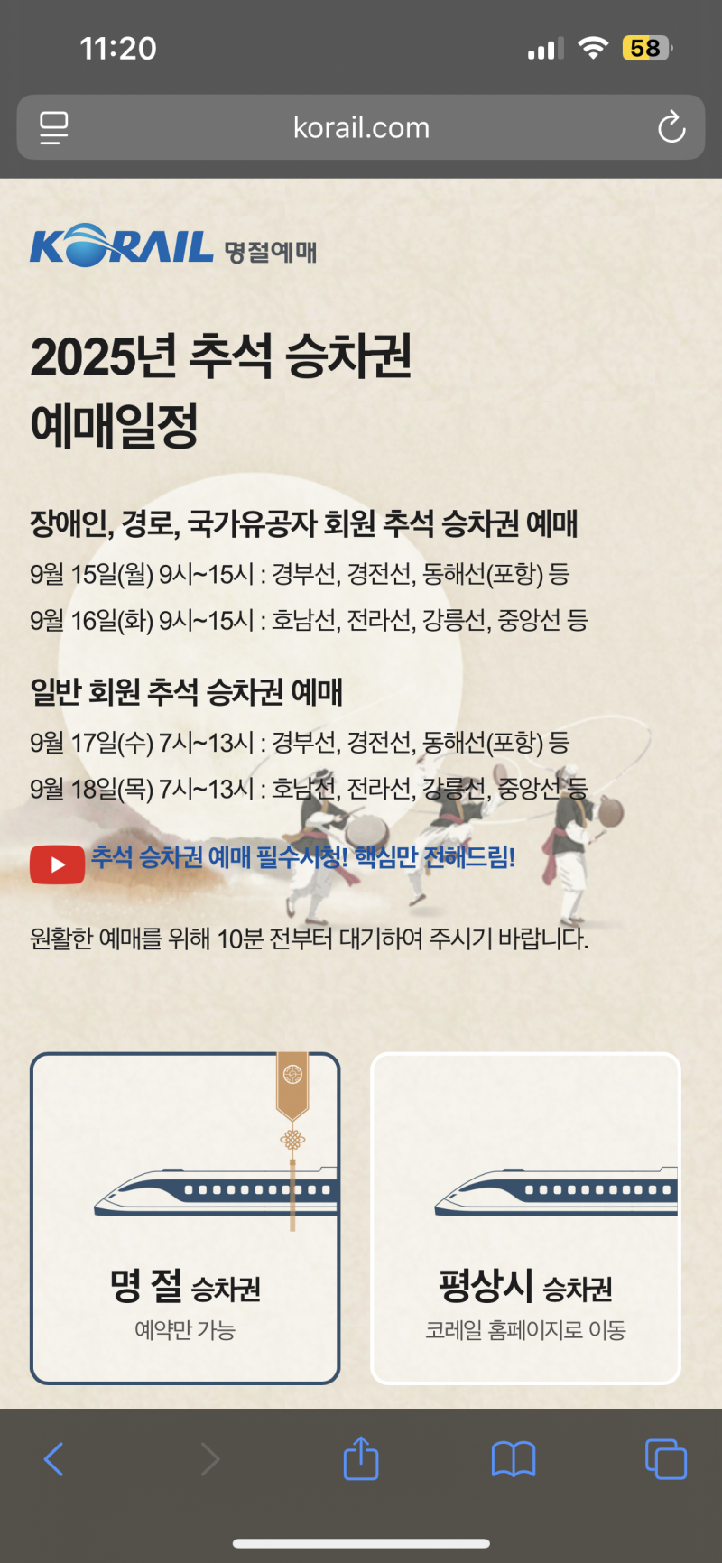 [잡담] 와 이번주 추석 기차 티켓팅하는 날이네 | 인스티즈