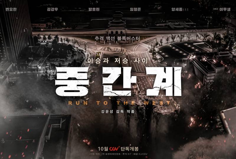 영화 '중간계' 쇼케이스 초대 이벤트 | 인스티즈