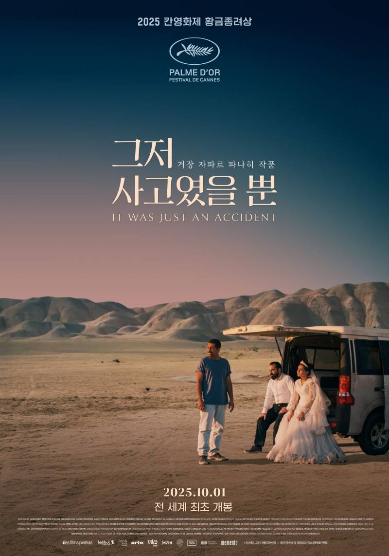 영화 '그저 사고였을 뿐' 시사회 초대 이벤트 | 인스티즈