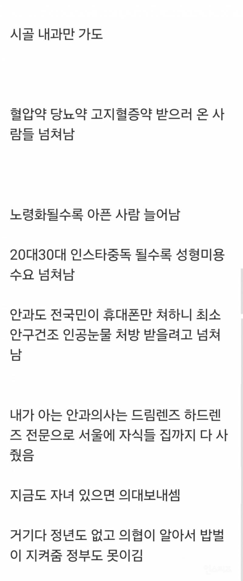 🚨혈압주의 어질어질한 의사 최신근황🚨 | 인스티즈
