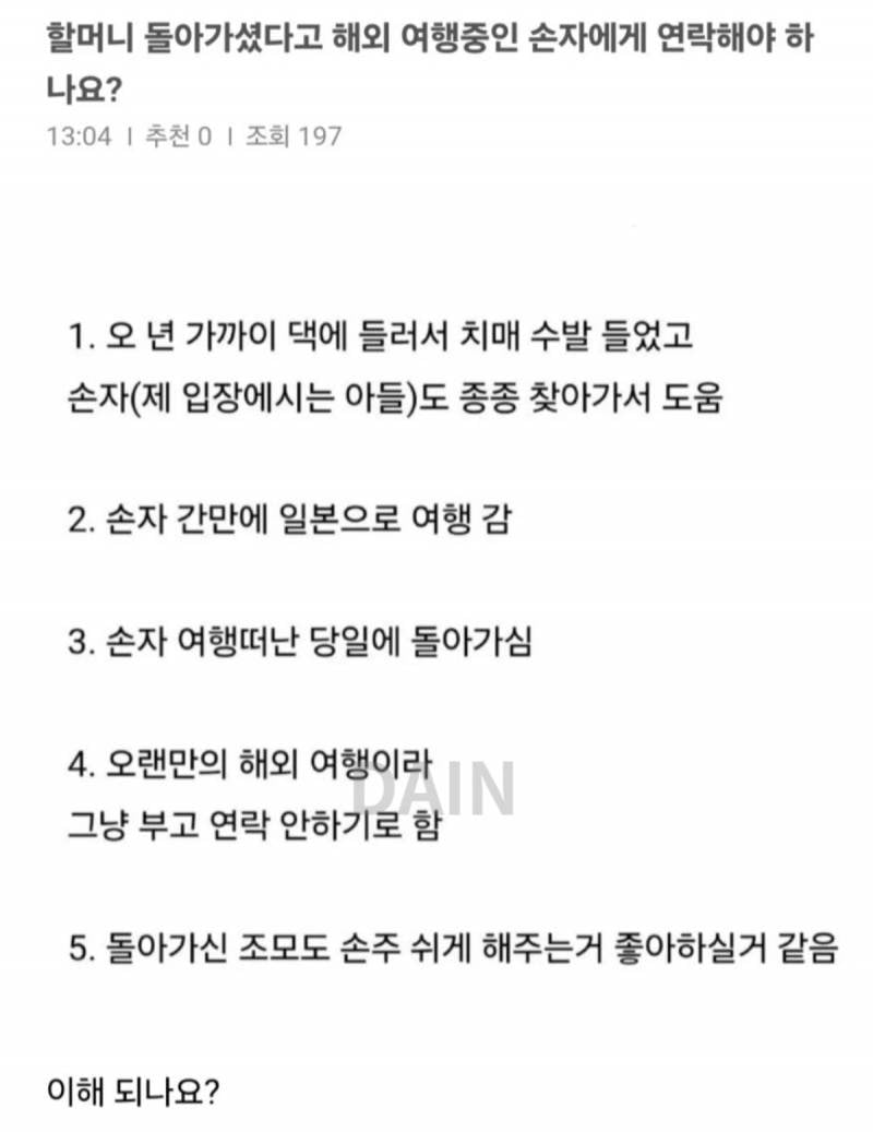 할머니 부고 여행간 손자한테 연락을 해야 된다 vs 말아야 된다 | 인스티즈