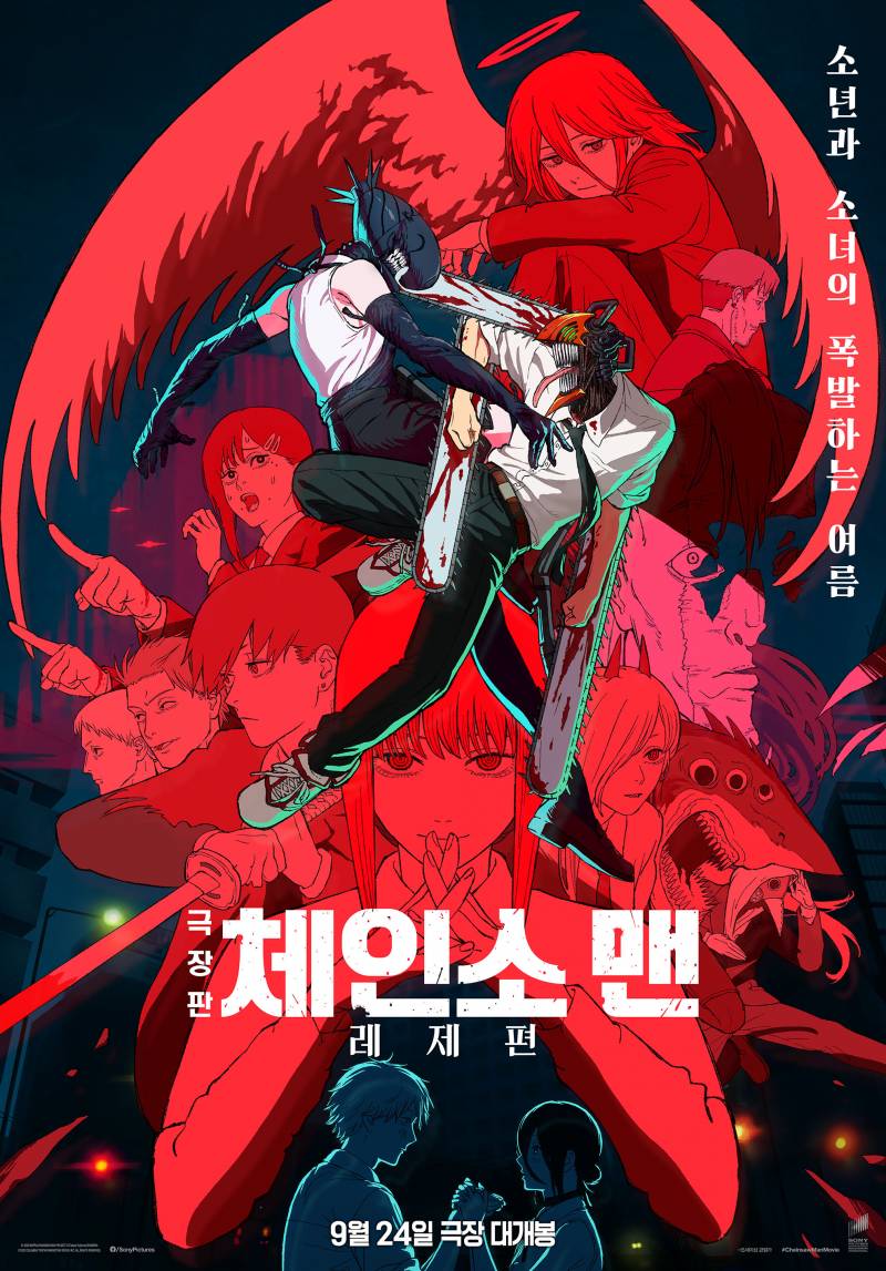 영화 '극장판 체인소 맨: 레제편' 예매권 증정 이벤트 | 인스티즈
