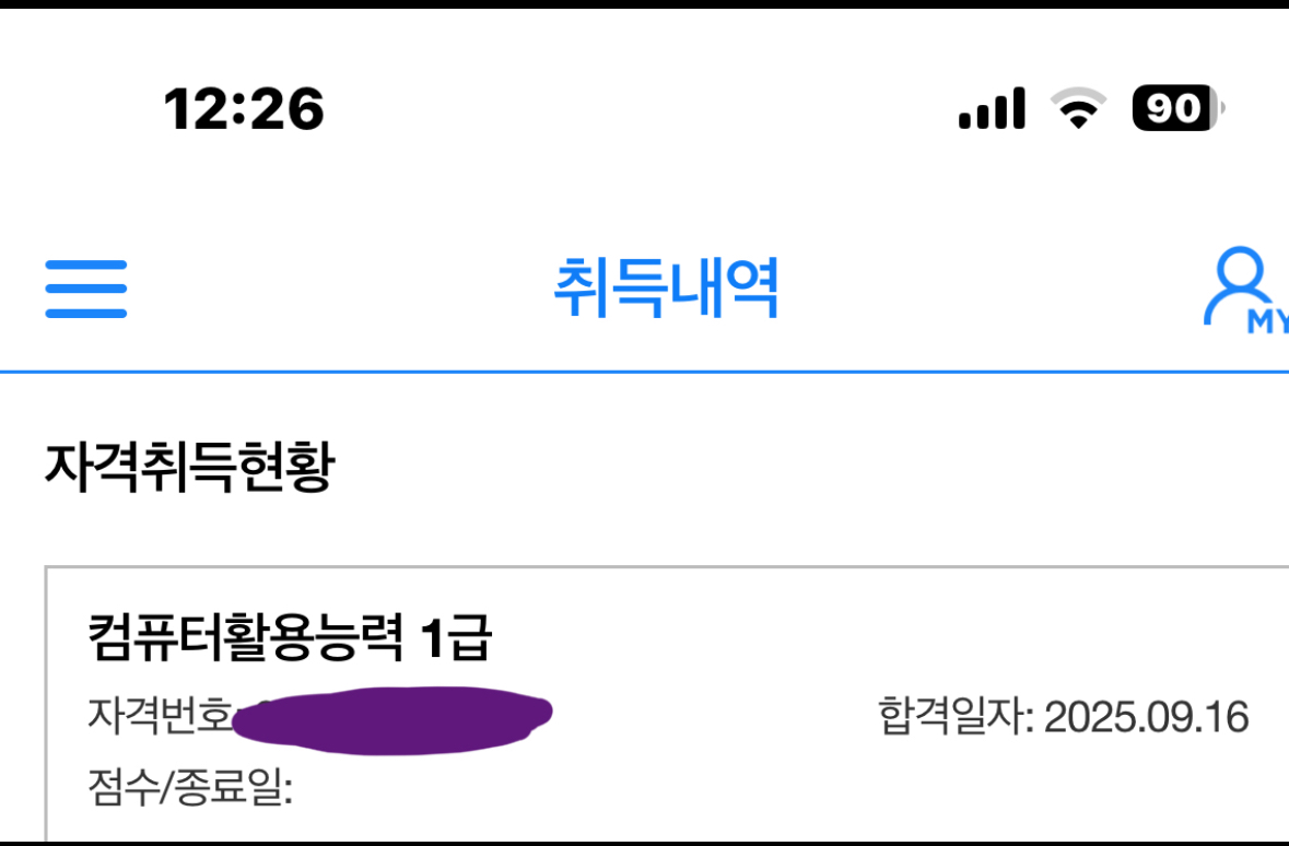[잡담] 얘들아 나 컴활1급 땄다 드디어ㅜㅜㅜ | 인스티즈