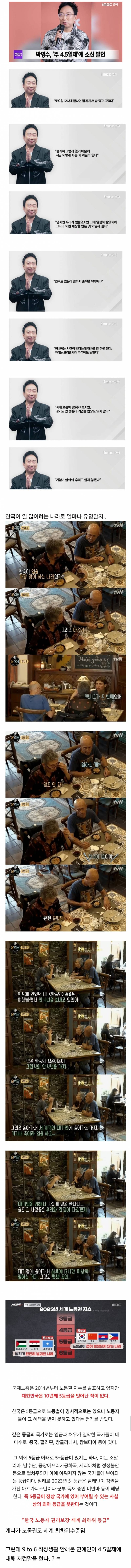 부정적반응이 나올수 밖에 없는 박명수 4.5일제 소신발언 | 인스티즈