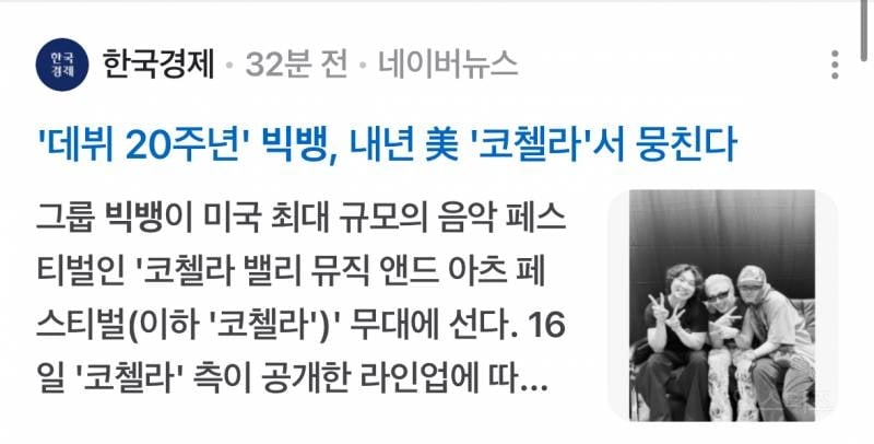 빅뱅 𝙈𝙄𝘾𝙃𝙄𝙉 컴백 소식ㄷㄷ (feat.코첼라) | 인스티즈