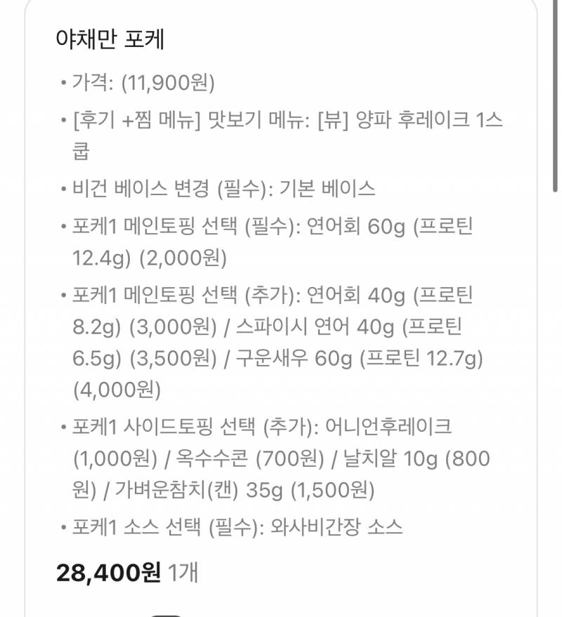 [잡담] 포케(야채만 밥 없이) 이렇게 먹으면 살 쪄?? | 인스티즈