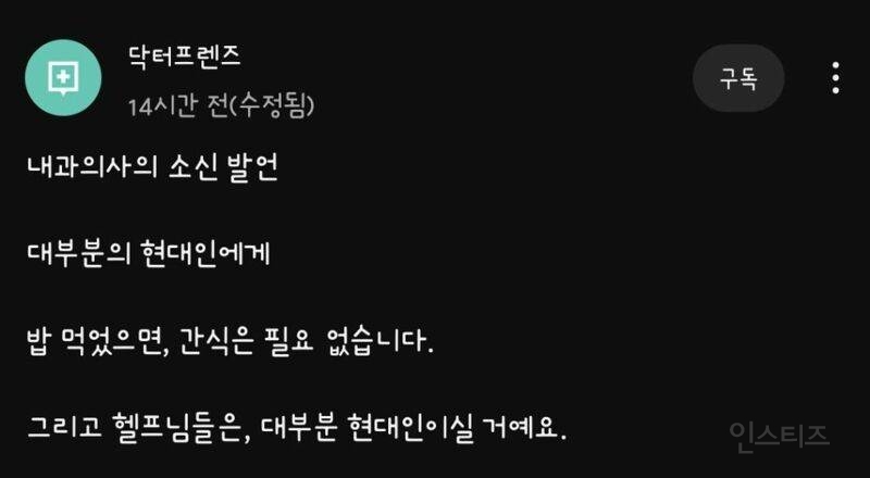 내과의사의 소신발언 | 인스티즈