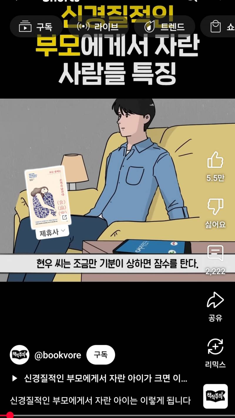 [잡담] 회피심한애들은 부모가문제래;;; | 인스티즈