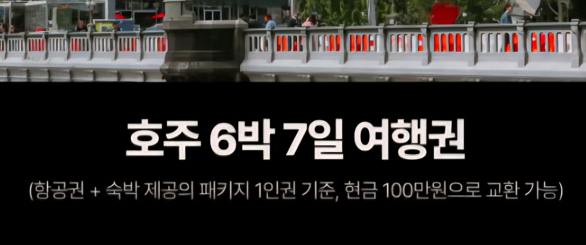[잡담] 호주여행 항공+숙박이네 | 인스티즈