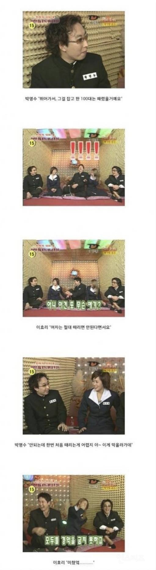 전여친 100대 때렸다고 자랑하는 박명수의 데이트폭력 경험담 | 인스티즈