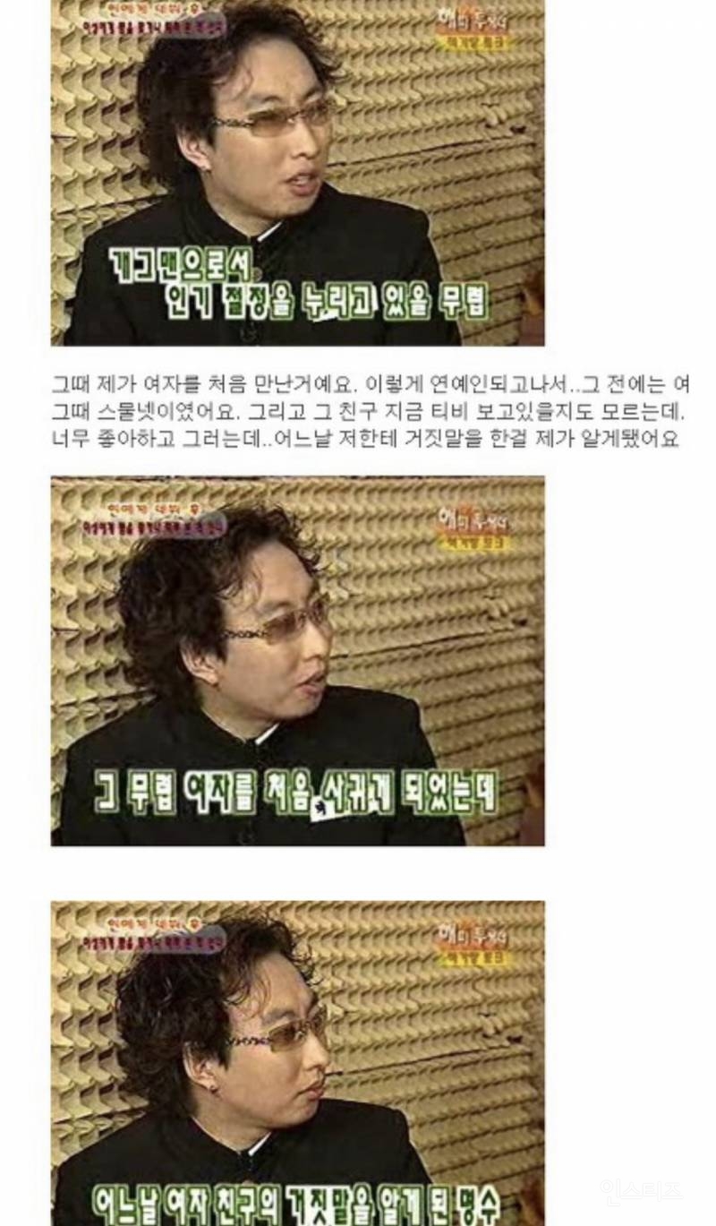 전여친 100대 때렸다고 자랑하는 박명수의 데이트폭력 경험담 | 인스티즈