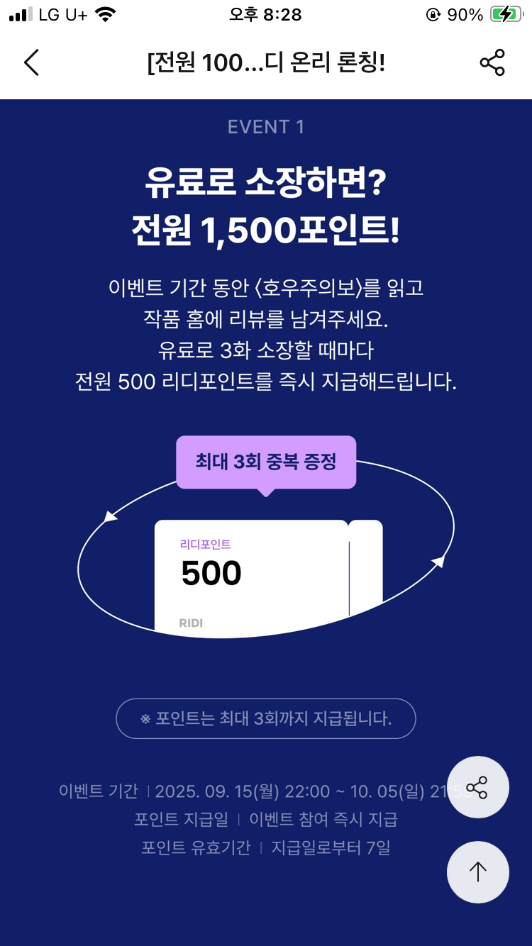 [잡담] 리디 이벤트 질문 있어 | 인스티즈