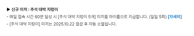[잡담] 추석 지렁이 최대로 얻으려면 하루 5시간 접속 실화냐 | 인스티즈
