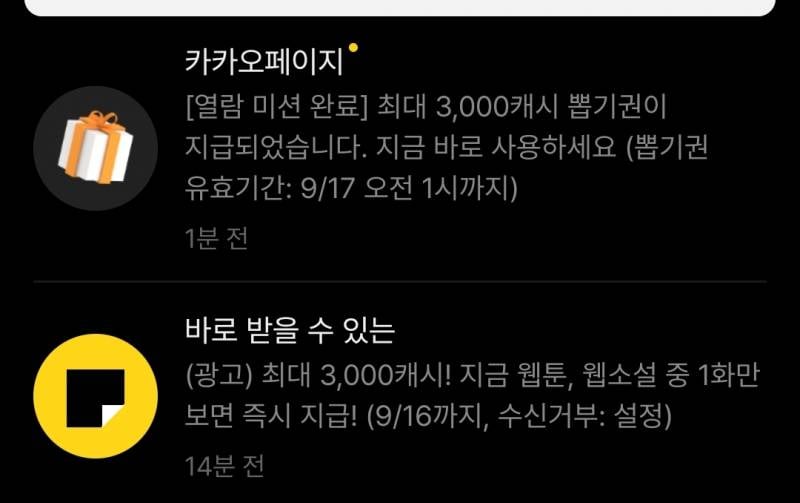 [잡담] 카카오페이지 무료로 보는법 | 인스티즈
