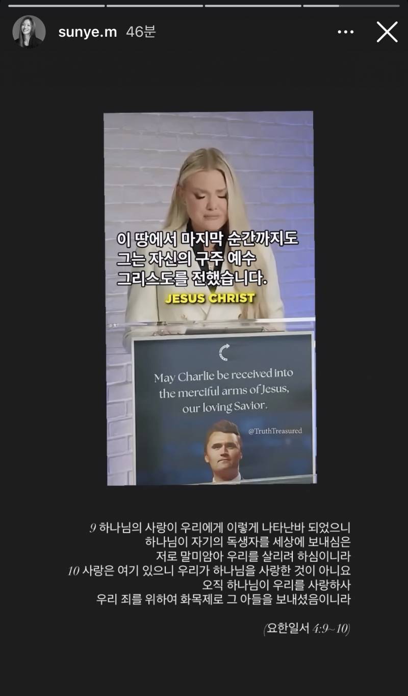 찰리커크 추모영상 인스스에 올린 원더걸스 선예 | 인스티즈