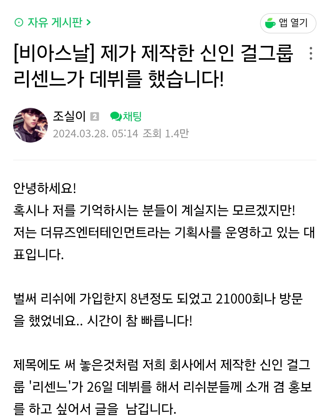 [잡담] 리센느 소속사 직원들 특히 대표님 애들 엄청 예뻐해주고 아끼는 분인데 학대 논란 퍼져서 팬인데 내가 다 너무 억울하고 화남,, | 인스티즈