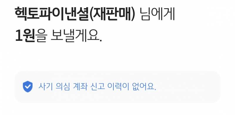 [잡담] 카카오페이 내 계좌에 입금할려고 보니까 이렇게 뜨는데 원래이래? | 인스티즈