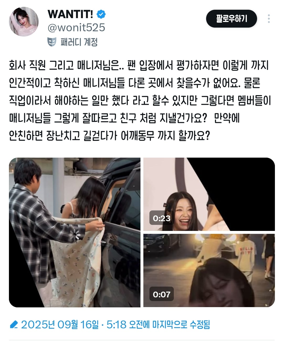 [잡담] 리센느 소속사 가수들이랑 팬들한테 진짜 잘하나 보다 이번 학대 논란에 대한 팬들 반응 보는데 | 인스티즈