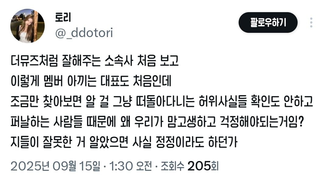 [잡담] 리센느 소속사 가수들이랑 팬들한테 진짜 잘하나 보다 이번 학대 논란에 대한 팬들 반응 보는데 | 인스티즈