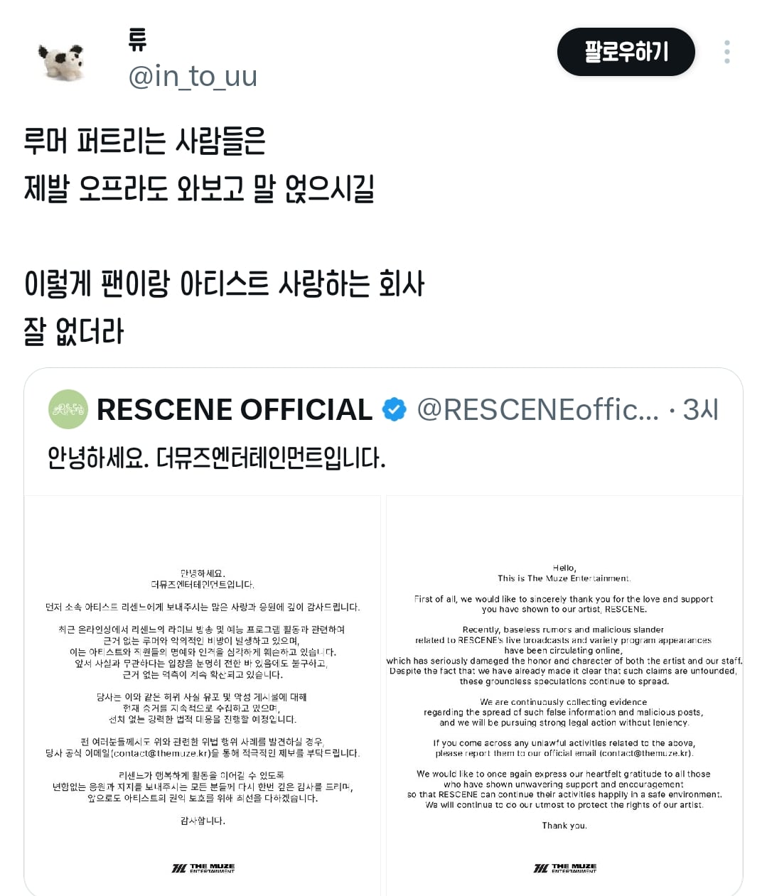 [잡담] 리센느 소속사 가수들이랑 팬들한테 진짜 잘하나 보다 이번 학대 논란에 대한 팬들 반응 보는데 | 인스티즈