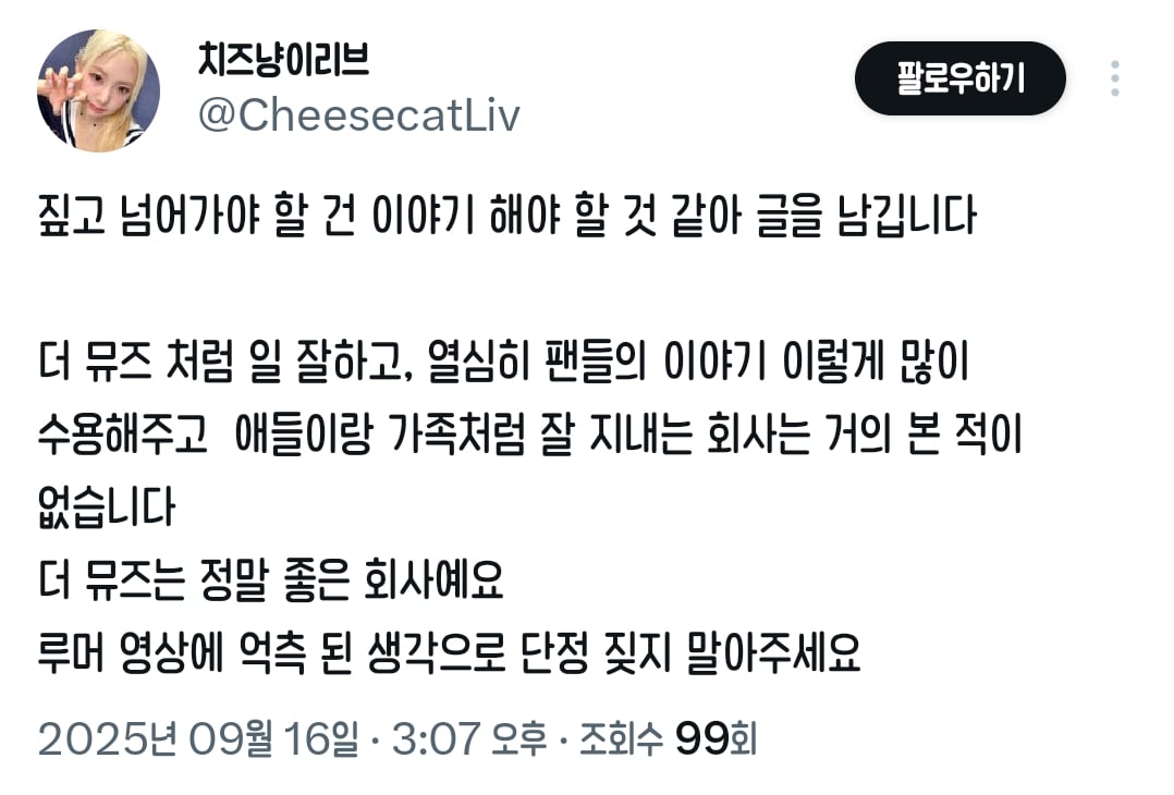 [잡담] 리센느 소속사 가수들이랑 팬들한테 진짜 잘하나 보다 이번 학대 논란에 대한 팬들 반응 보는데 | 인스티즈