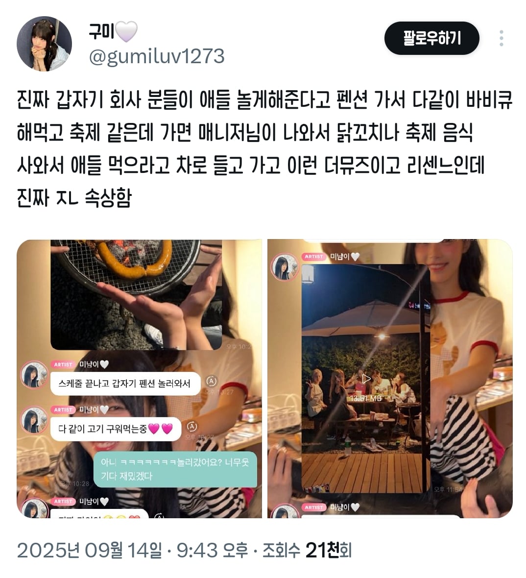 [잡담] 리센느 소속사 가수들이랑 팬들한테 진짜 잘하나 보다 이번 학대 논란에 대한 팬들 반응 보는데 | 인스티즈