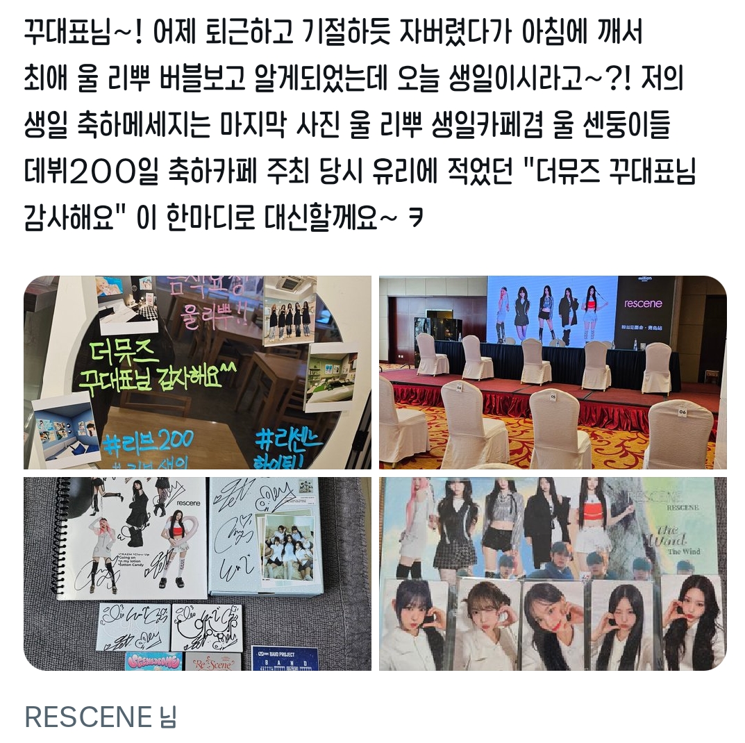 [잡담] 리센느 소속사 가수들이랑 팬들한테 진짜 잘하나 보다 이번 학대 논란에 대한 팬들 반응 보는데 | 인스티즈