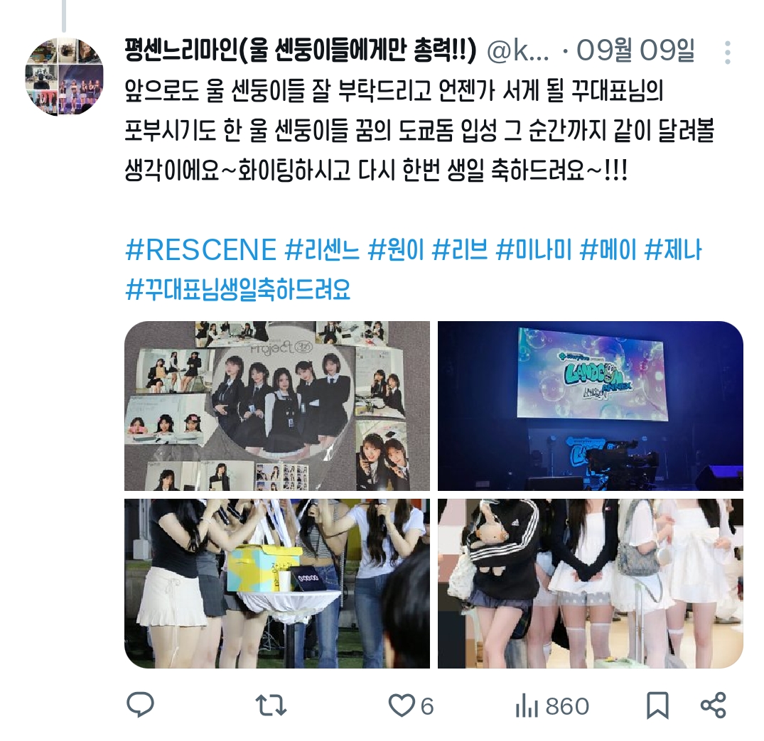 [잡담] 리센느 소속사 가수들이랑 팬들한테 진짜 잘하나 보다 이번 학대 논란에 대한 팬들 반응 보는데 | 인스티즈
