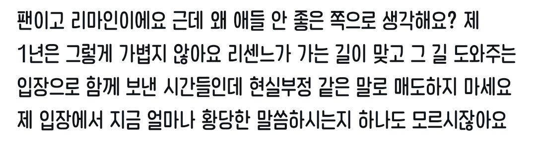 [잡담] 리센느 소속사 가수들이랑 팬들한테 진짜 잘하나 보다 이번 학대 논란에 대한 팬들 반응 보는데 | 인스티즈