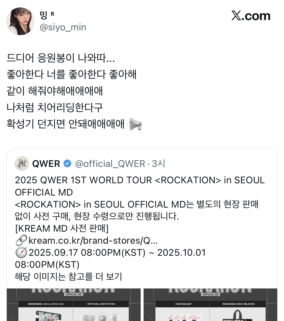 [정보/소식] 확성기 응원봉에 대해서 본인등판 하셨네ㅋㅋ | 인스티즈