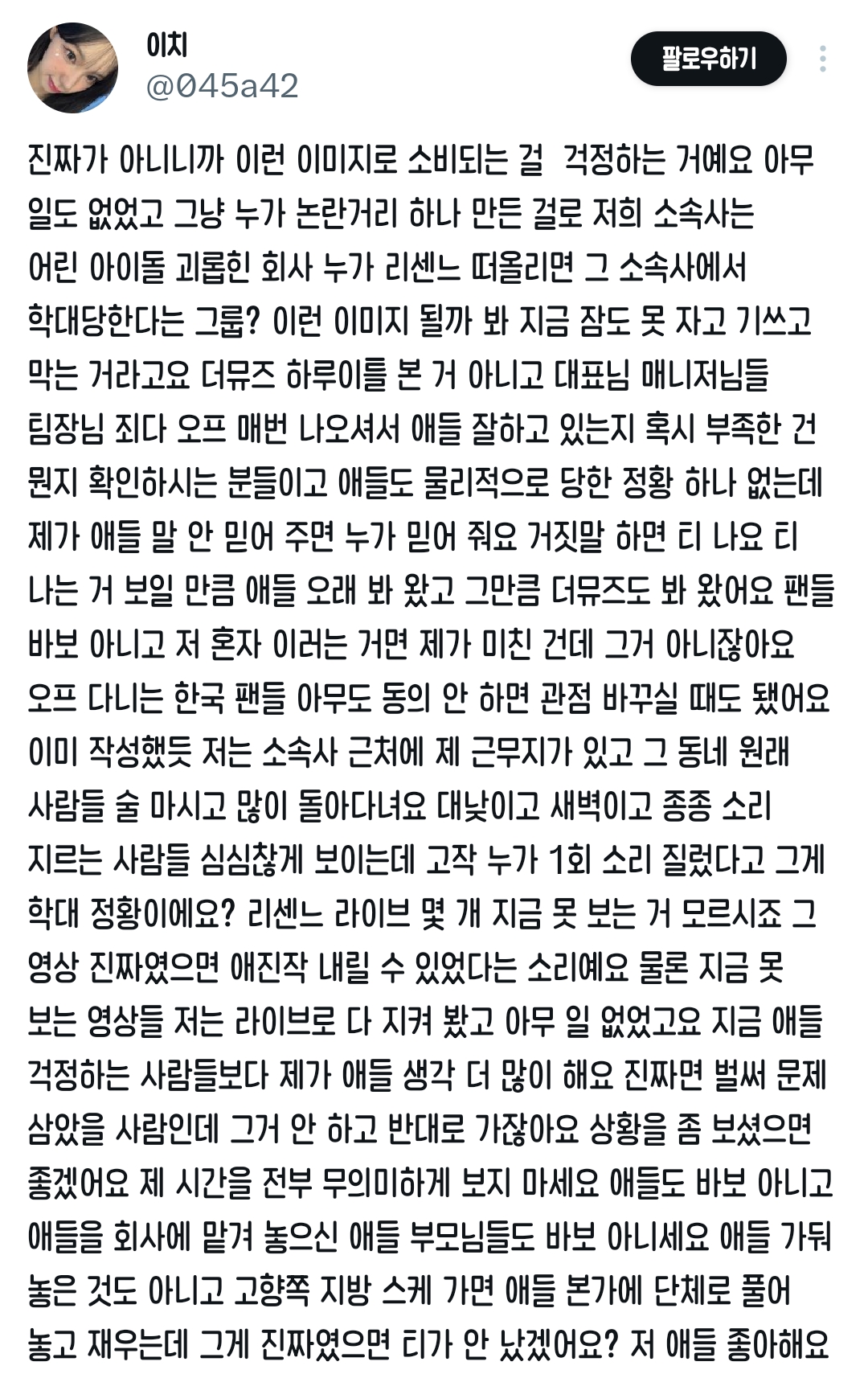 [잡담] 리센느 소속사 가수들이랑 팬들한테 진짜 잘하나 보다 이번 학대 논란에 대한 팬들 반응 보는데 | 인스티즈