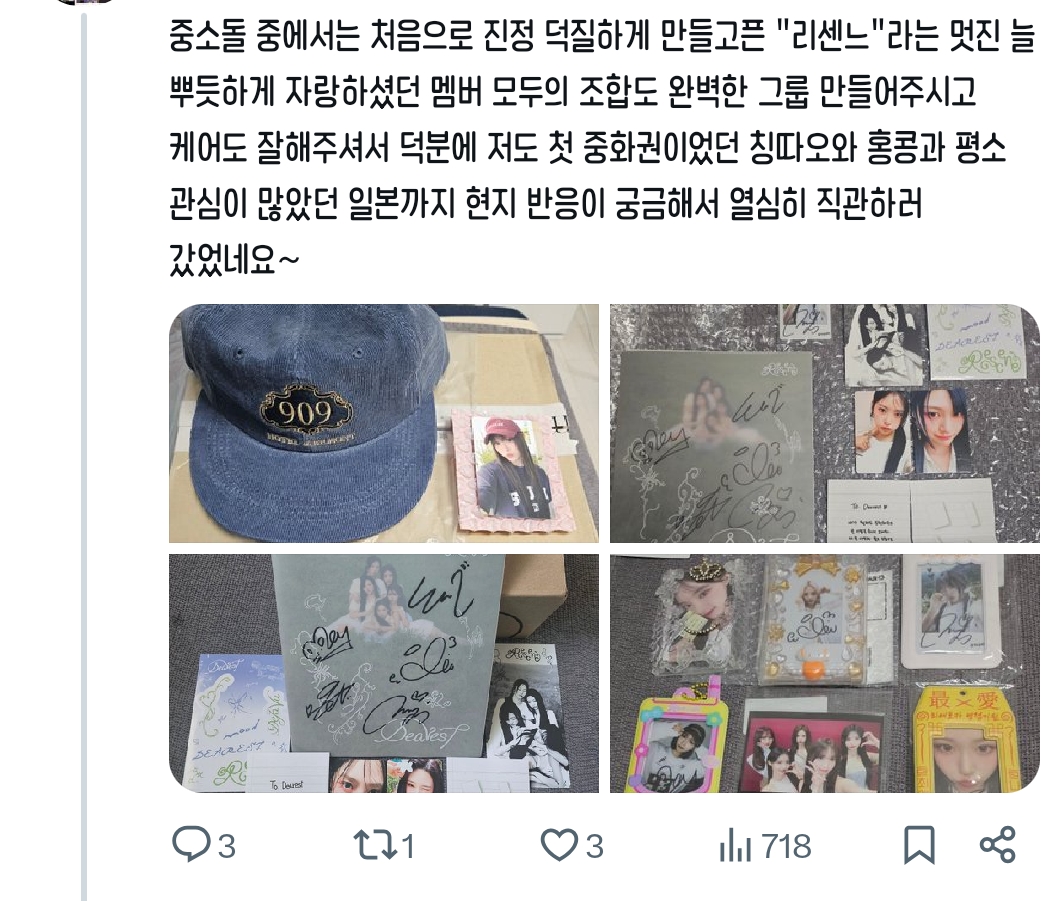 [잡담] 리센느 소속사 가수들이랑 팬들한테 진짜 잘하나 보다 이번 학대 논란에 대한 팬들 반응 보는데 | 인스티즈