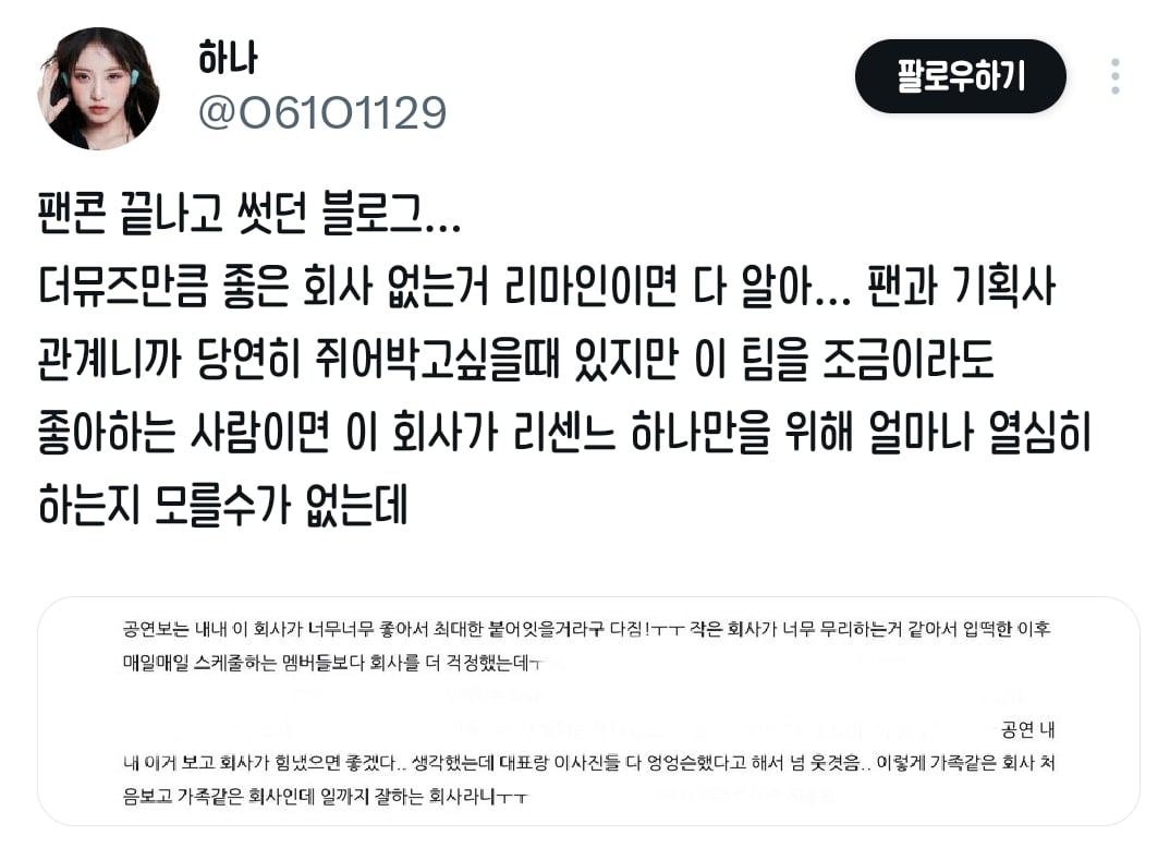 [잡담] 리센느 소속사 가수들이랑 팬들한테 진짜 잘하나 보다 이번 학대 논란에 대한 팬들 반응 보는데 | 인스티즈