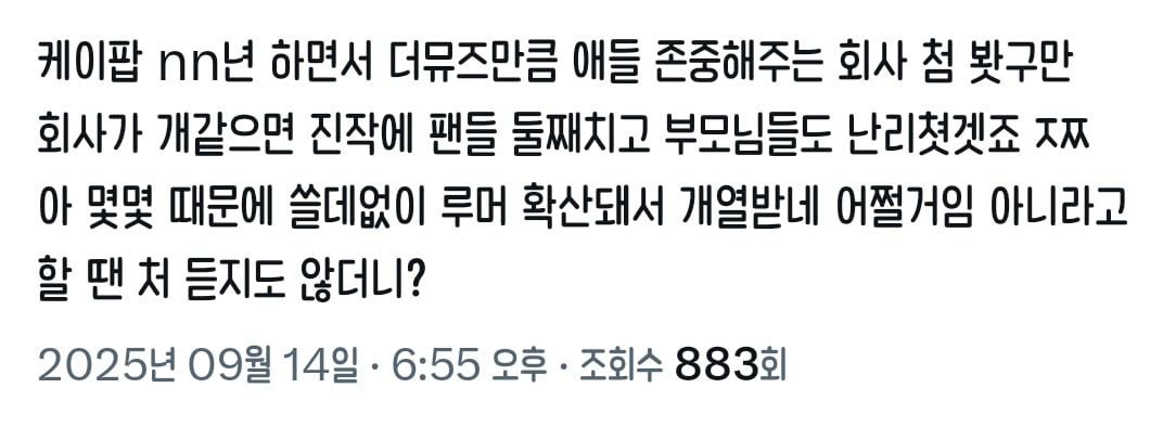 [잡담] 리센느 소속사 가수들이랑 팬들한테 진짜 잘하나 보다 이번 학대 논란에 대한 팬들 반응 보는데 | 인스티즈