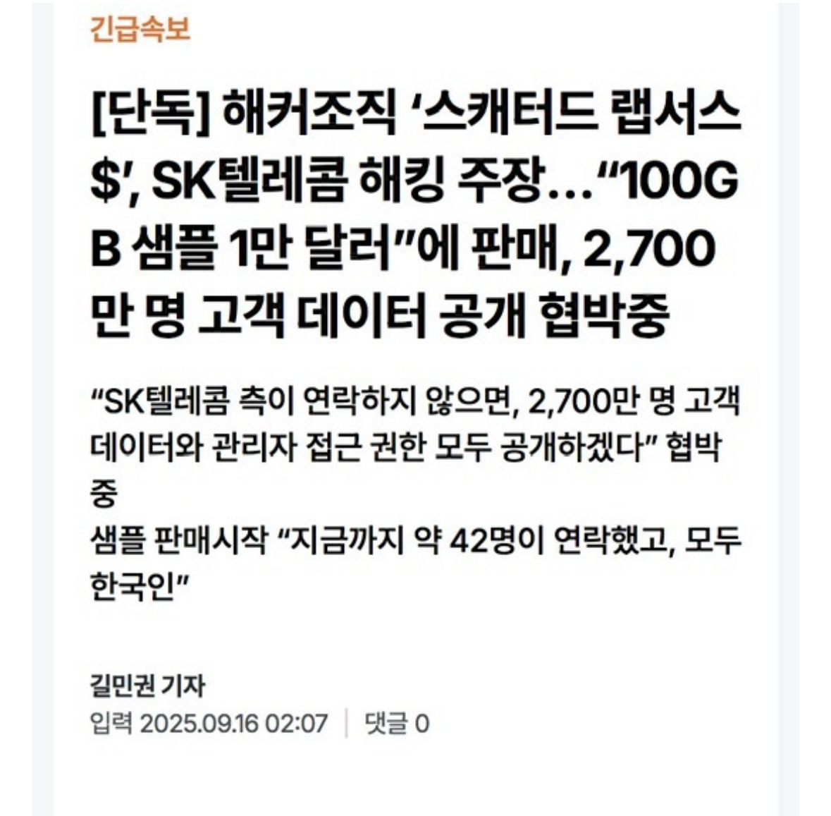 [잡담] skt 또 털렸대.... | 인스티즈