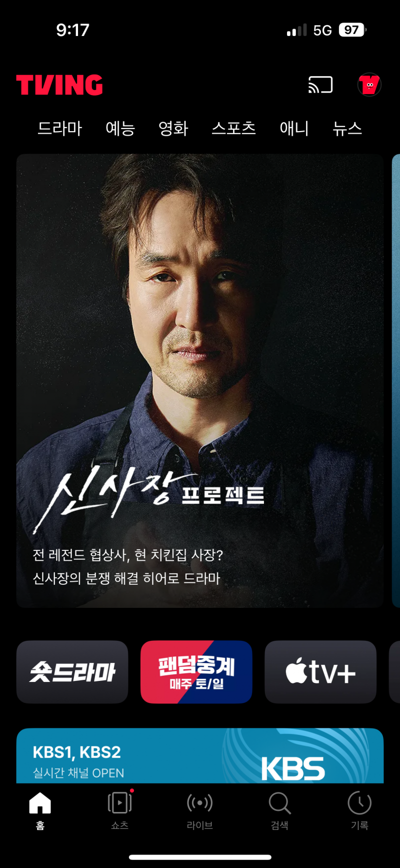 티빙 4인팟 한분 구해요3/4 | 인스티즈