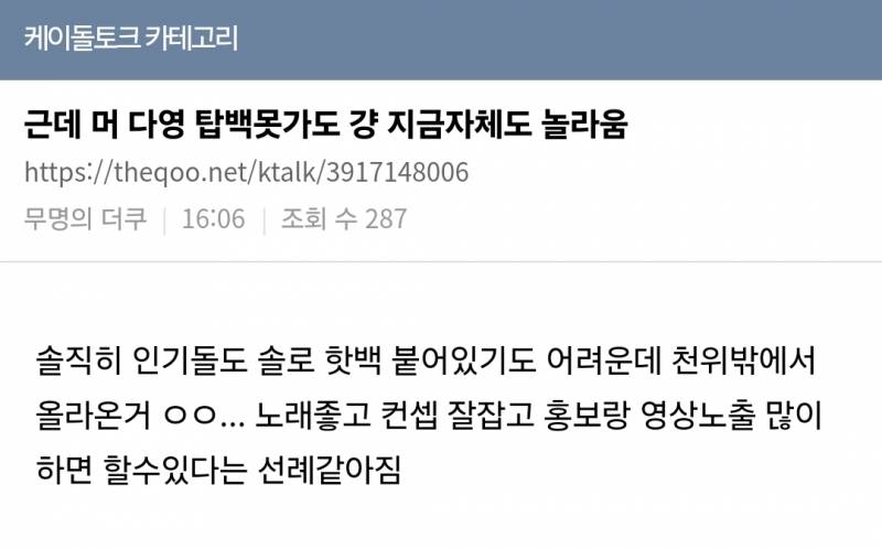 추이 심상치 않은 우주소녀 다영 음원차트 순위 | 인스티즈