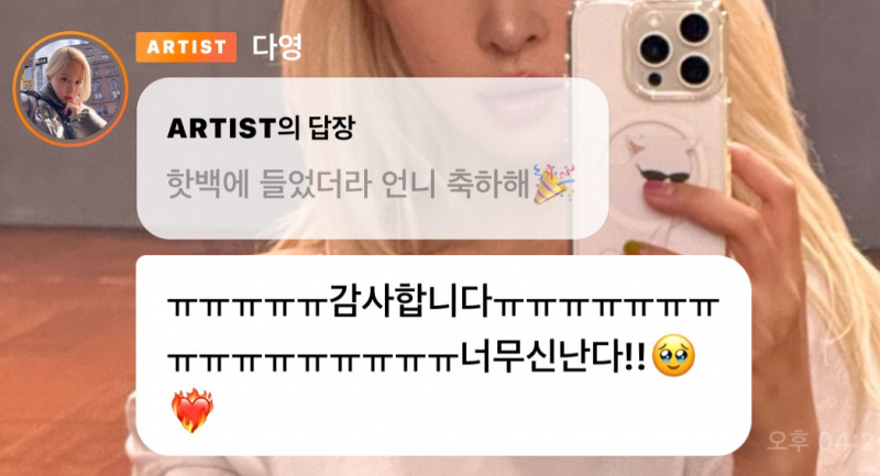 오늘 우주소녀 다영이 운 이유........jpg | 인스티즈